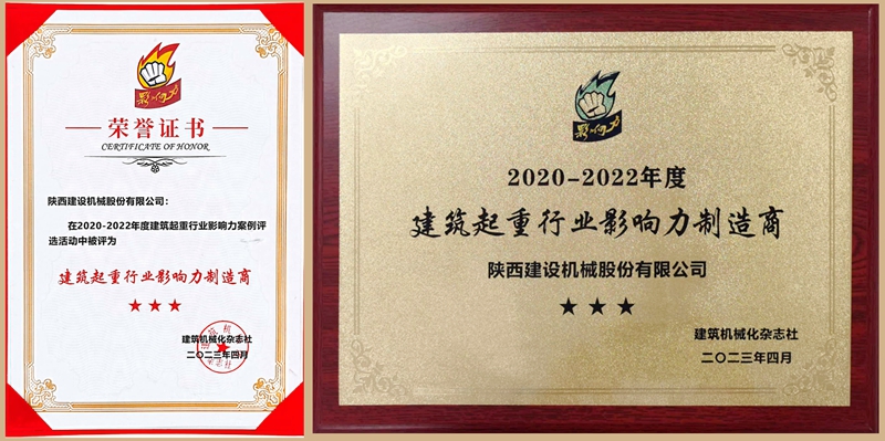 凯时网站股份荣获“2020-2022年度建筑起重行业影响力租赁商”.jpeg