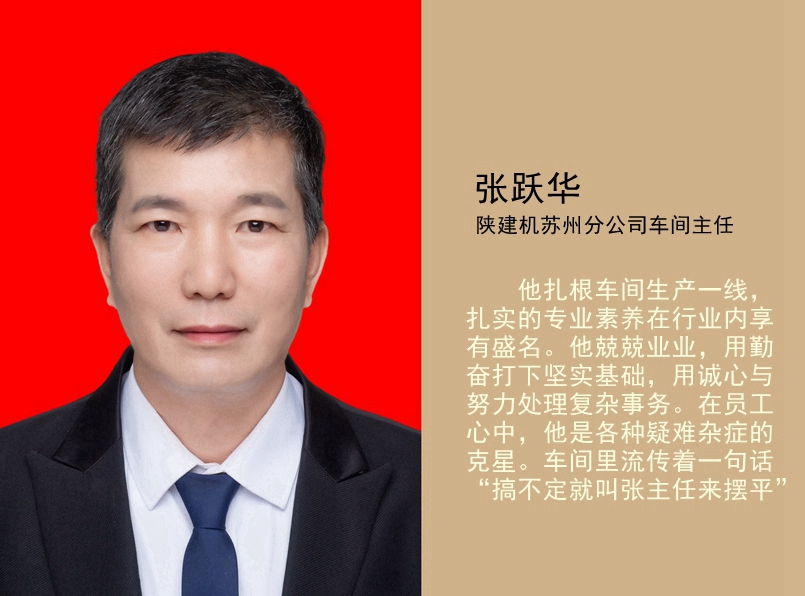 11.张跃华 凯时网站股份苏州分公司车间主任_副本_副本_副本_副本.jpg